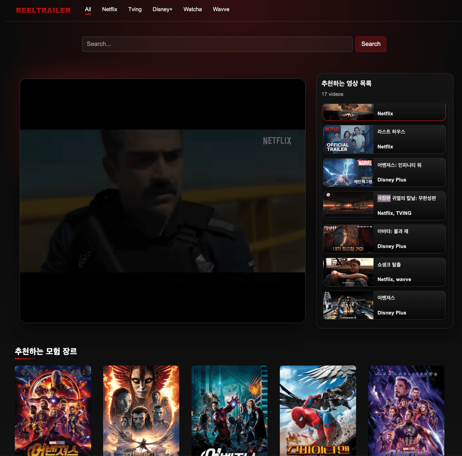 여러 OTT를 한곳에서 ReelTrailer 프로젝트